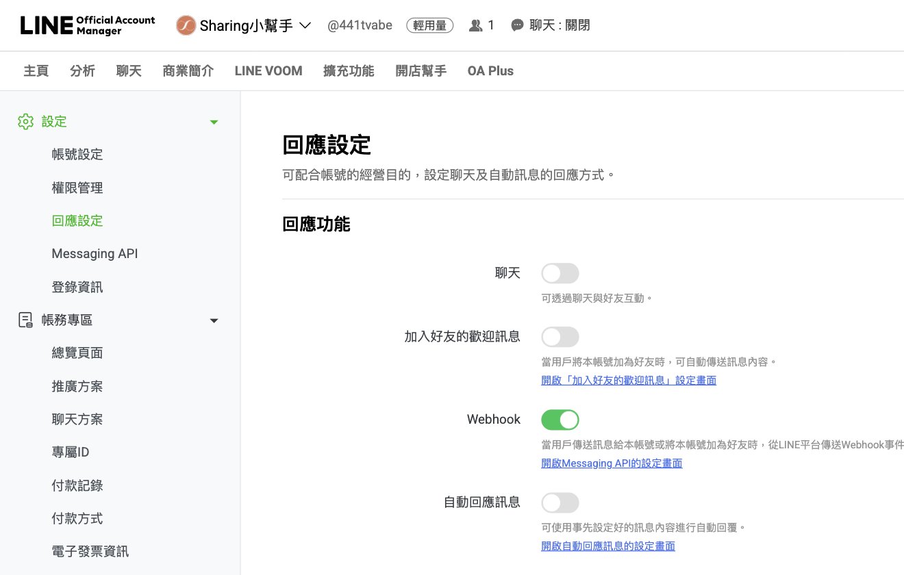LINE 官方帳號後台的回應設定頁,Webhook 開啟、自動回應訊息關閉